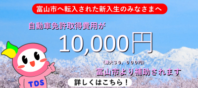 R8　富山市補助金