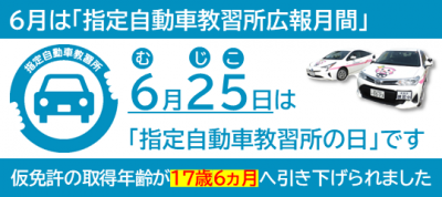 黒部校　指定自動車教習所の日