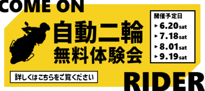 砺波校　無料体験会R8.6