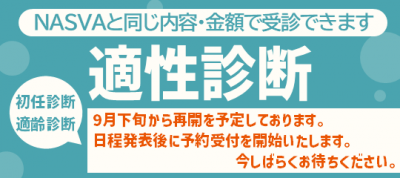 高岡校　適性診断R8.8