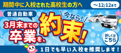 滑川校　学生キャンペーンR8.9