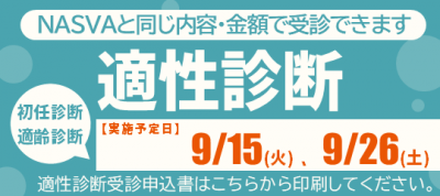 高岡校　適性診断R8.9