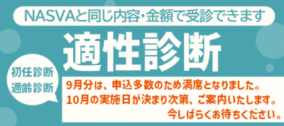 高岡校　適性診断R8.9