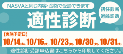 高岡校　適性診断R8.9