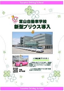 AT車全車プリウス導入！！