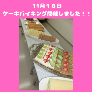 11月１８日（土）ケーキバイキング開催しました！！