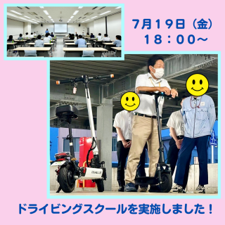 ７月１９日（金）　ヤングドライビングスクールを開催しました！