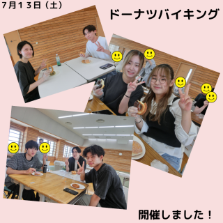 7月１３日（土）　ドーナツバイキングを開催しました！