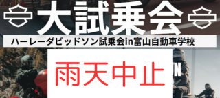 ハーレー大試乗会について
