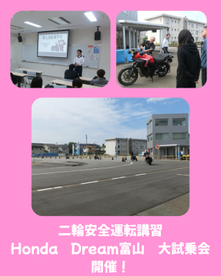 ９月２７日（日）二輪安全運転講習、Honda Dream富山大試乗会！