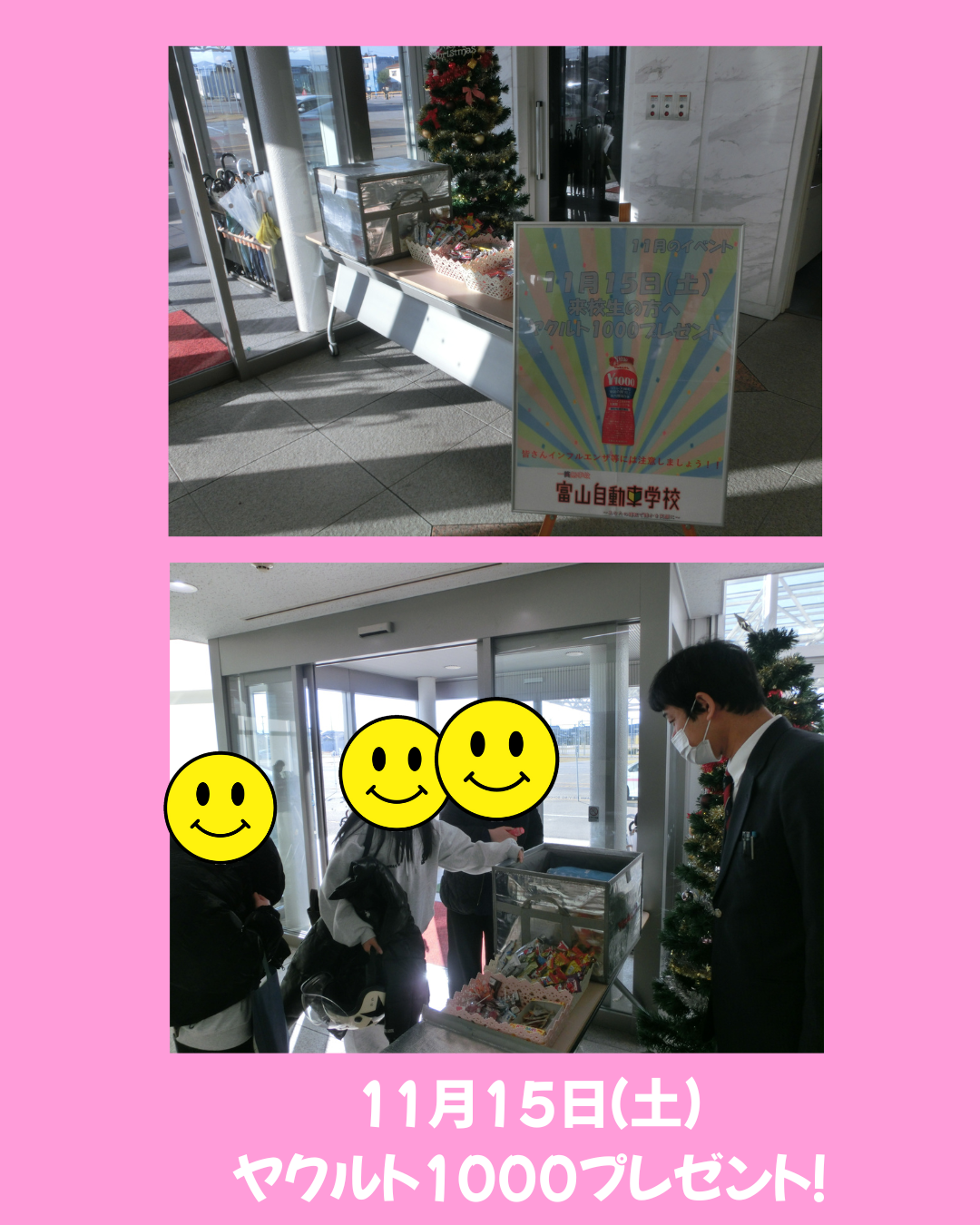 11月15日(土)ヤクルト1000プレゼント!.png